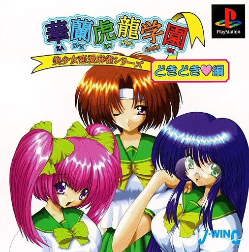 Bishoujo Ren'ai Mahjong Series - Karan Koron Gakuen - Doki Doki-hen (Japan)